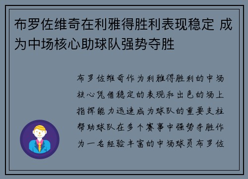 布罗佐维奇在利雅得胜利表现稳定 成为中场核心助球队强势夺胜