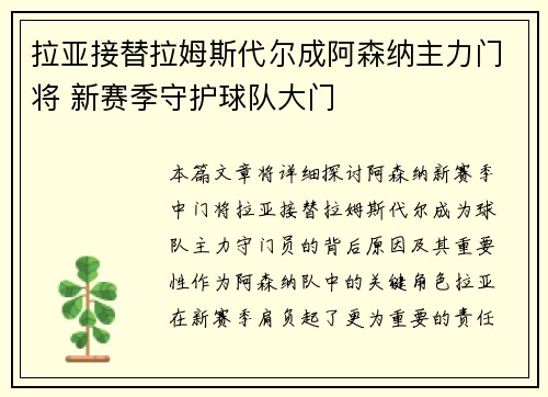拉亚接替拉姆斯代尔成阿森纳主力门将 新赛季守护球队大门