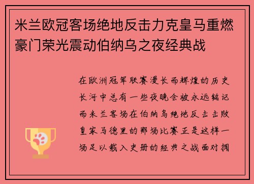 米兰欧冠客场绝地反击力克皇马重燃豪门荣光震动伯纳乌之夜经典战