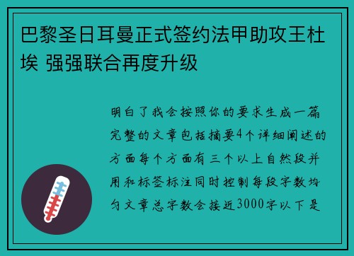 巴黎圣日耳曼正式签约法甲助攻王杜埃 强强联合再度升级